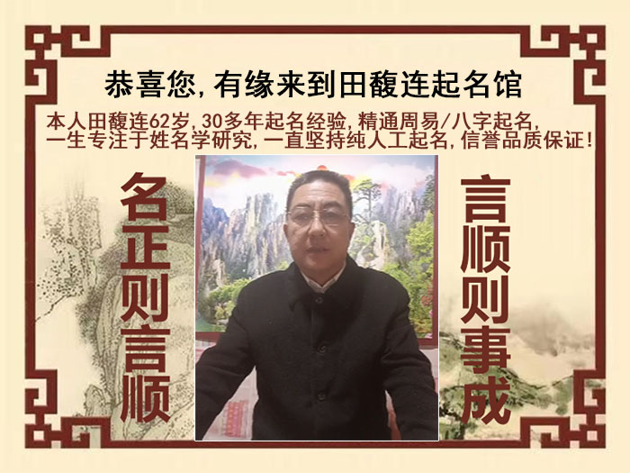 龙南尚名轩田馥连起名