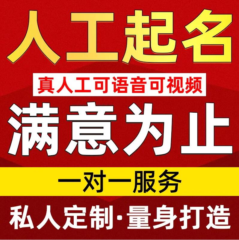  龙南取名/改名 找田老师