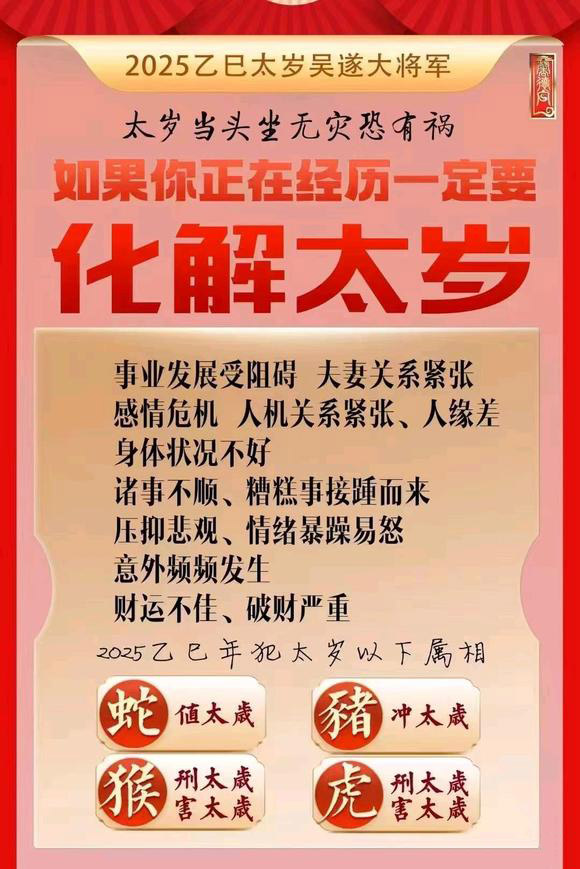  龙南怎么化太岁-化太岁找田大师- 一对一人工解答